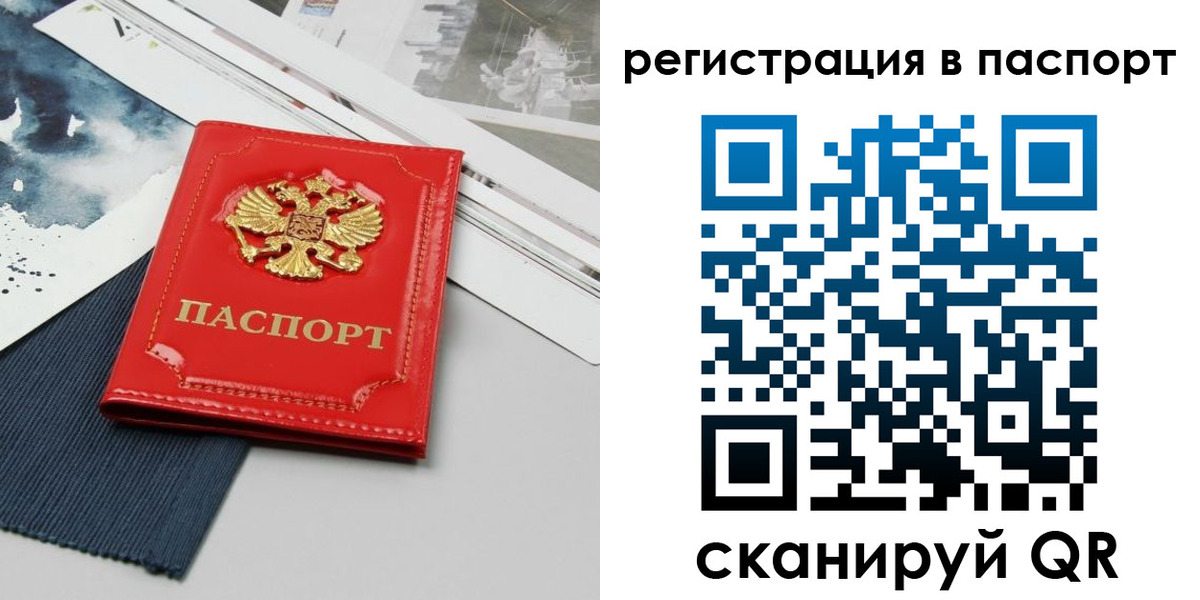 прописка в квартире в Почепе