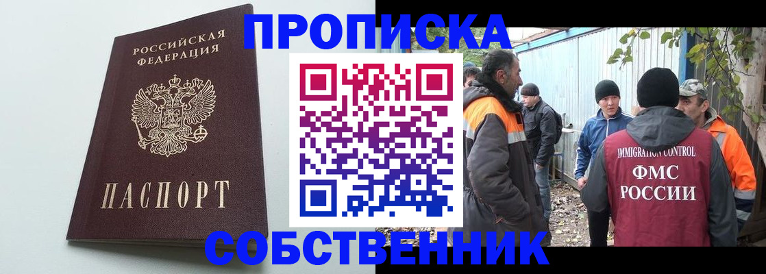 временная регистрация собственник в Почепе