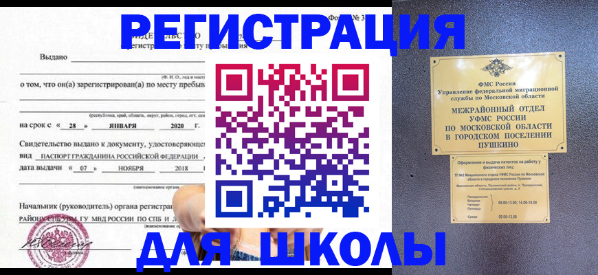 временная регистрация в квартире в Почепе