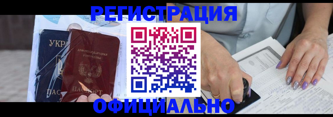 прописка для работы в Почепе