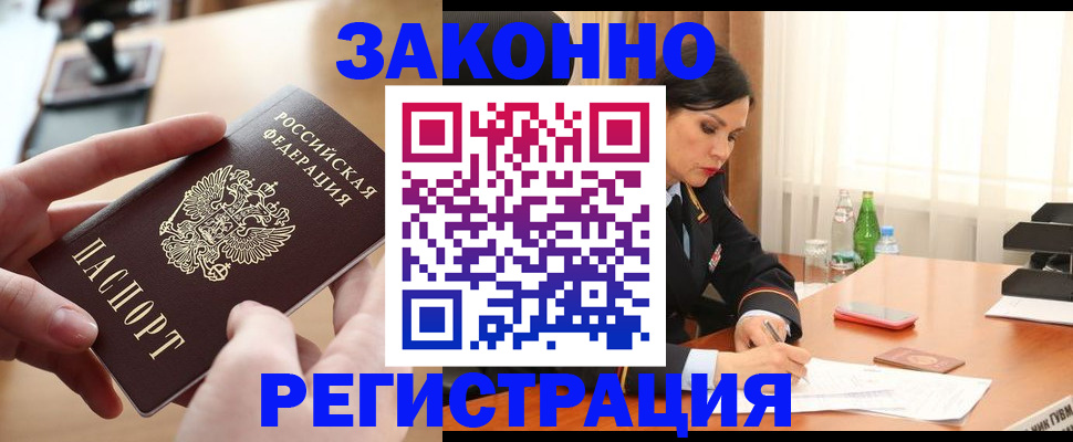 прописка ребенка в Почепе