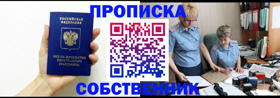 прописка поиск в Почепе